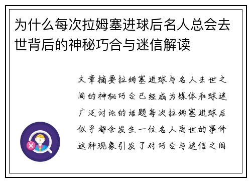 为什么每次拉姆塞进球后名人总会去世背后的神秘巧合与迷信解读