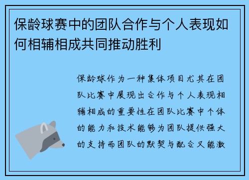 保龄球赛中的团队合作与个人表现如何相辅相成共同推动胜利