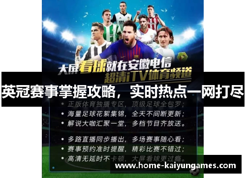 英冠赛事掌握攻略,实时热点一网打尽 英冠赛事掌握攻略,实时热点一网打尽