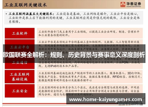 欧国联赛全解析:规则、历史背景与赛事意义深度剖析 欧国联赛全解析:规则、历史背景与赛事意义深度剖析