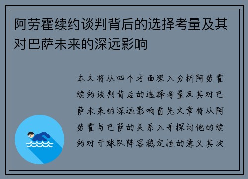 阿劳霍续约谈判背后的选择考量及其对巴萨未来的深远影响
