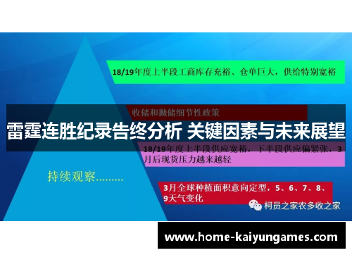雷霆连胜纪录告终分析 关键因素与未来展望